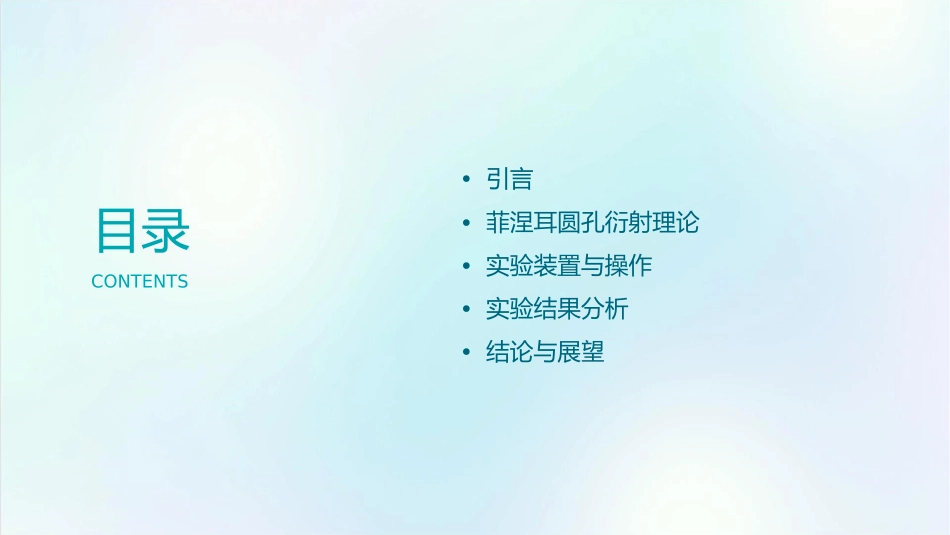 菲涅耳圆孔衍射N课件_第2页
