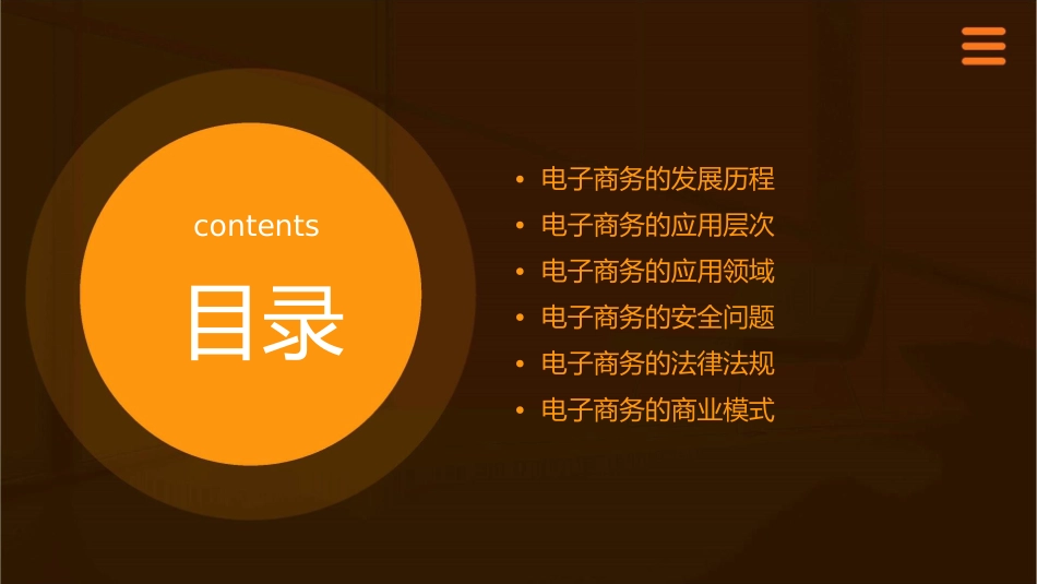 电子商务的发展历程与应用层次课件_第2页