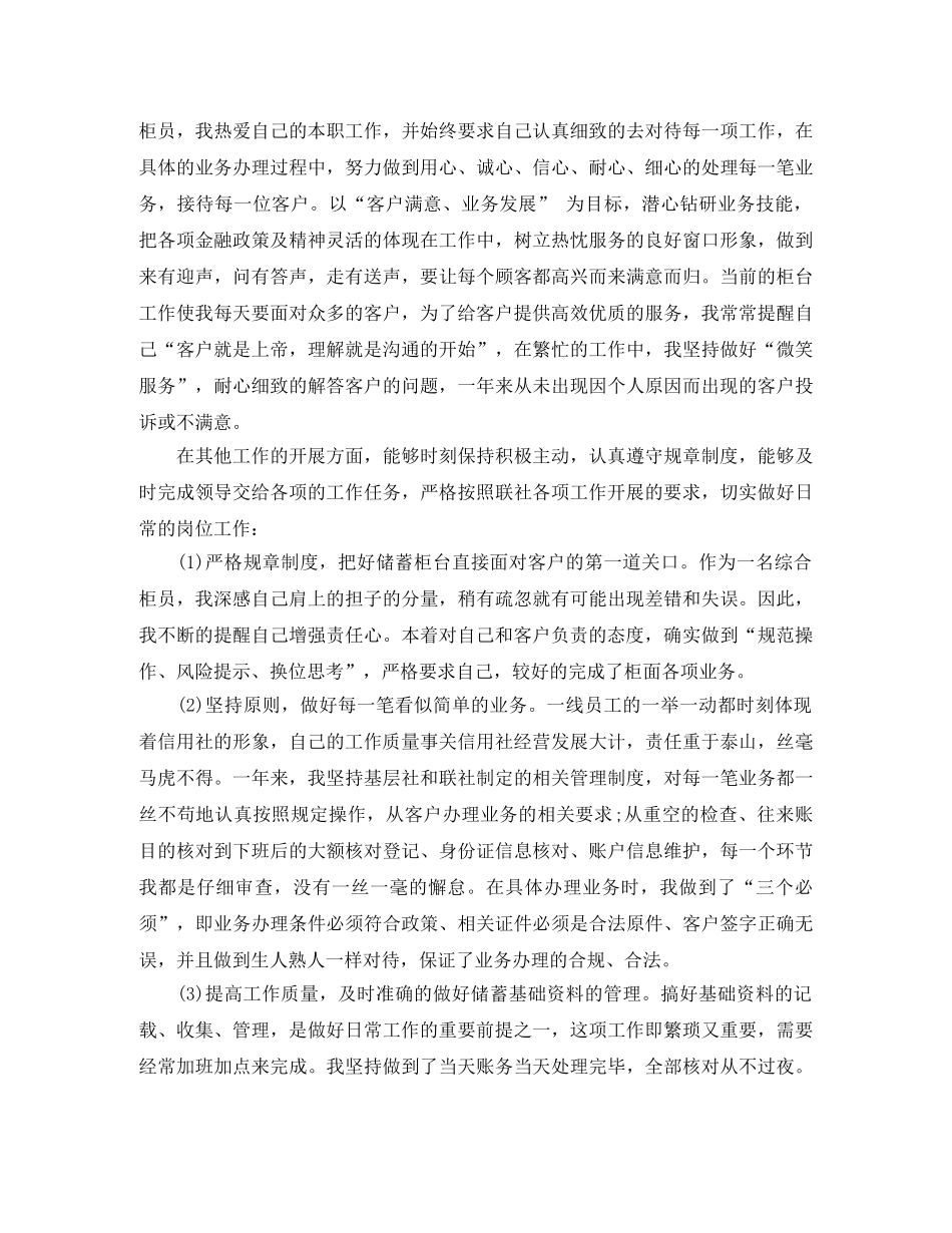 行业先进工作者银行工作总结及工作计划 _第2页