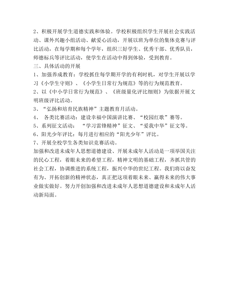 蒿沟小学未成年人活动室工作总结 _第2页
