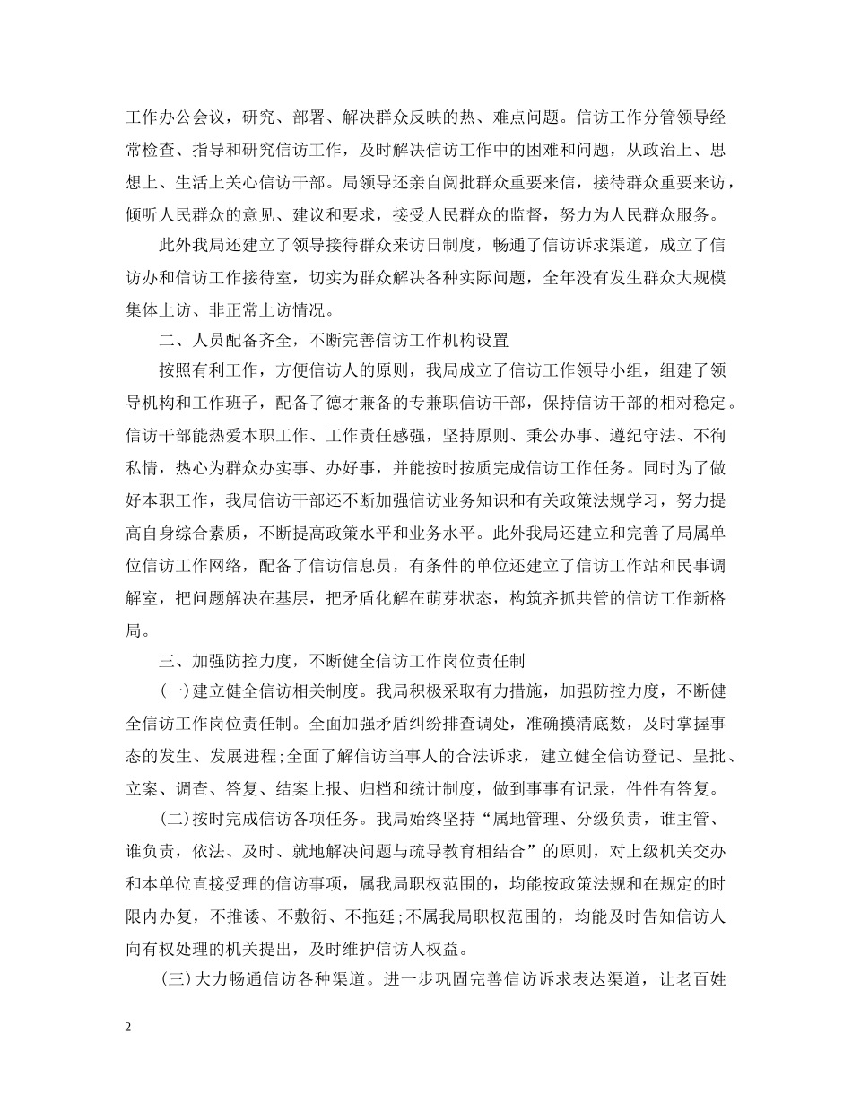 菏泽市卫生院信访工作总结范文 _第2页