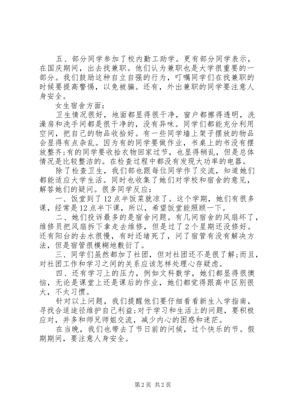 校舍卫生检查状况报告_第2页