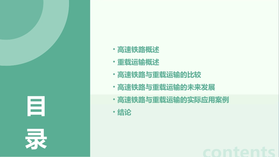 高速铁路与重载运输课件_第2页
