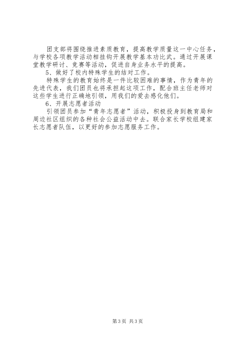 校联办团支部工作汇报_第3页