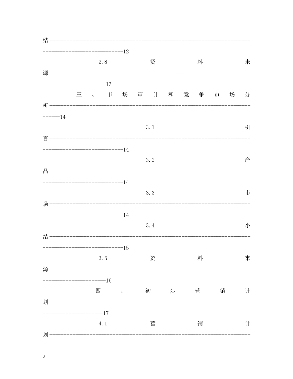 范例-伞具出口计划书 _第3页