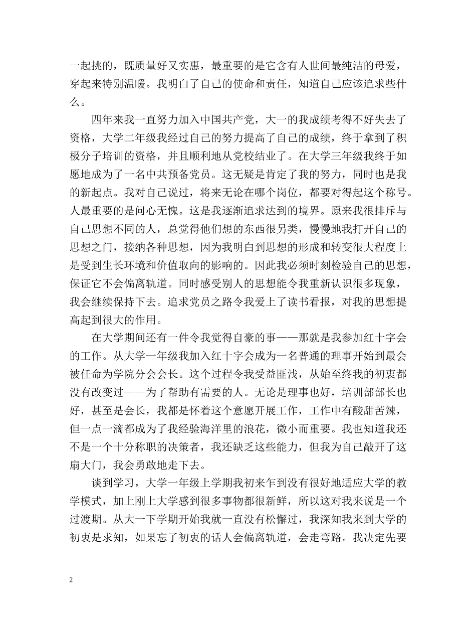 获得奖学金个人总结 _第2页