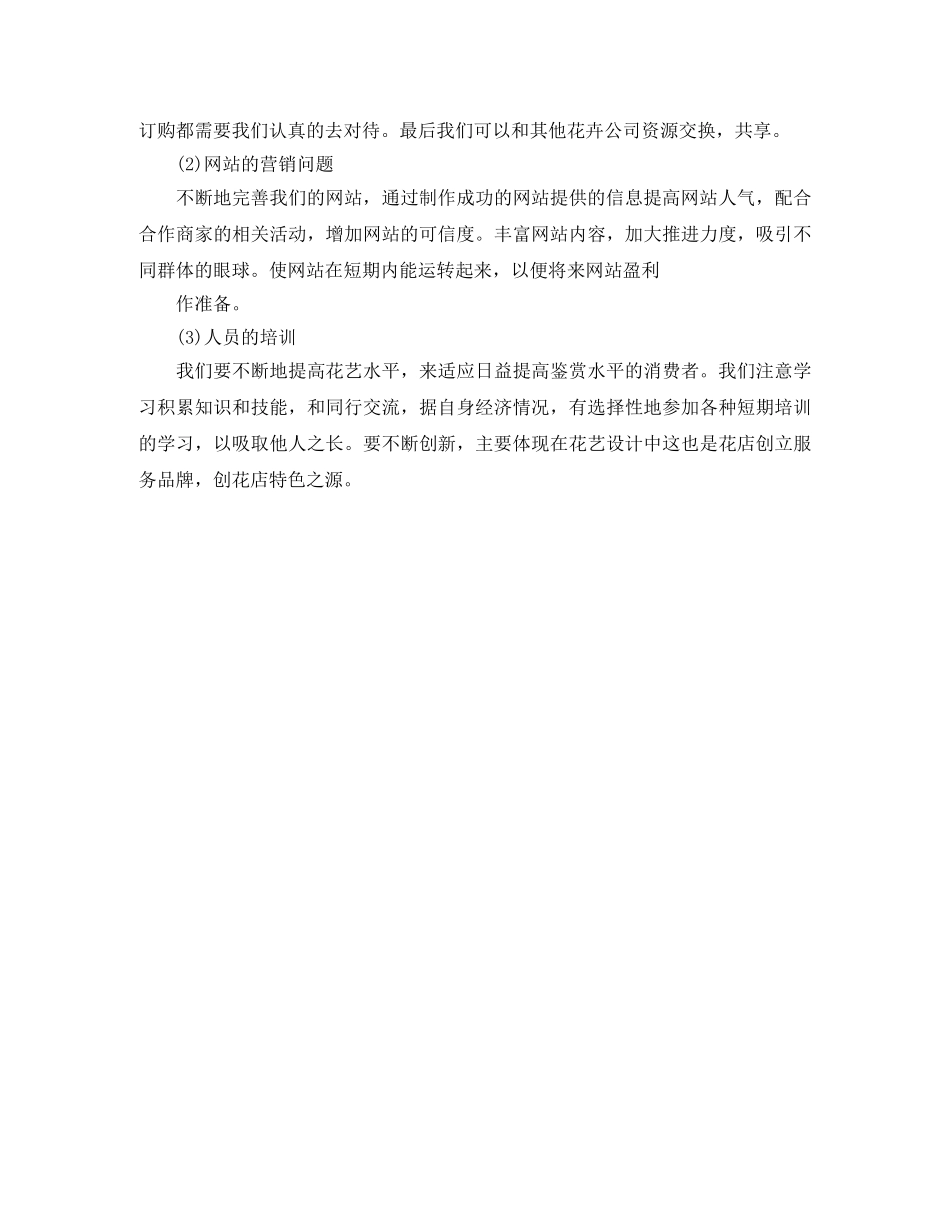 花店工作总结 _第2页