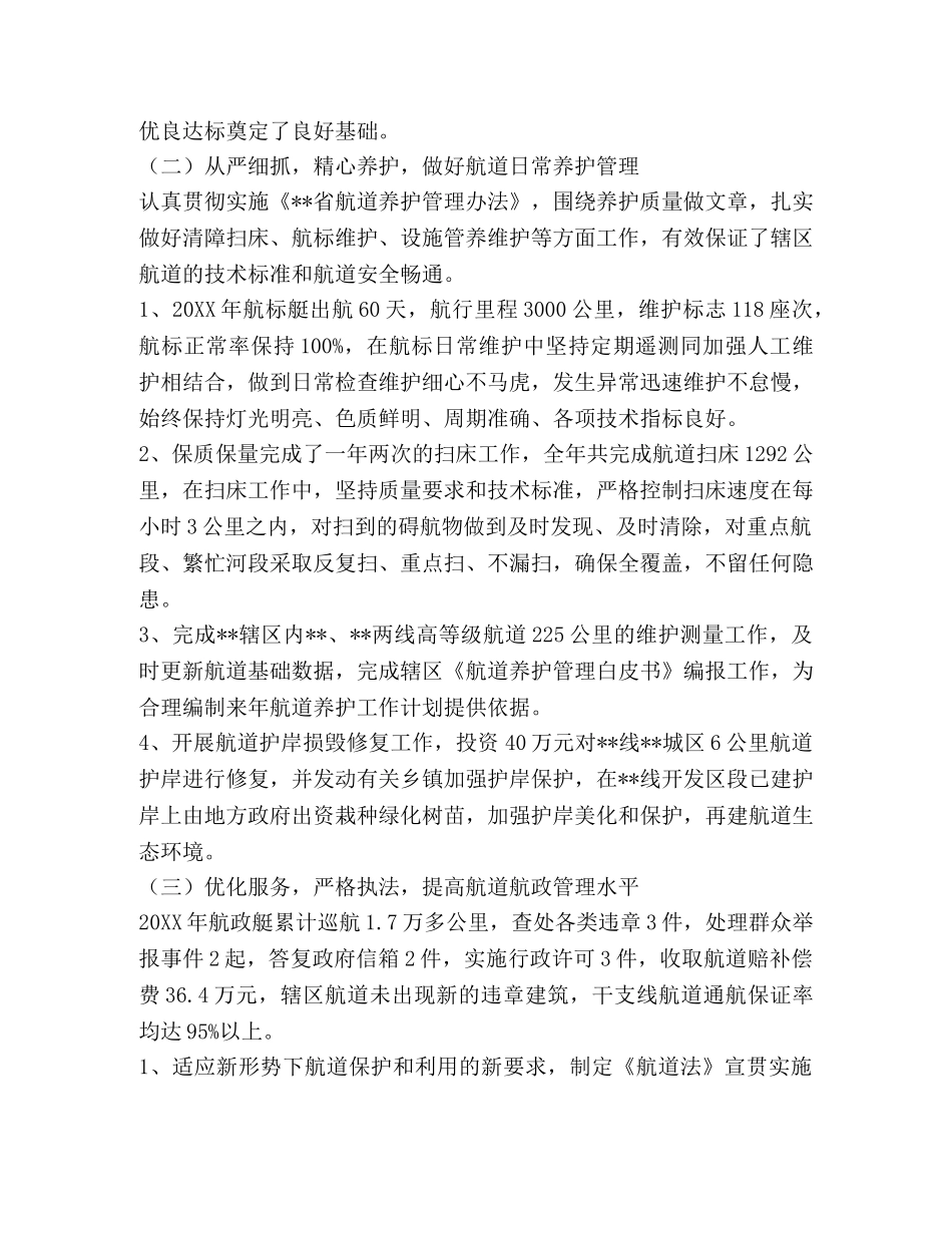 航道航政处个人年度工作总结 _第2页