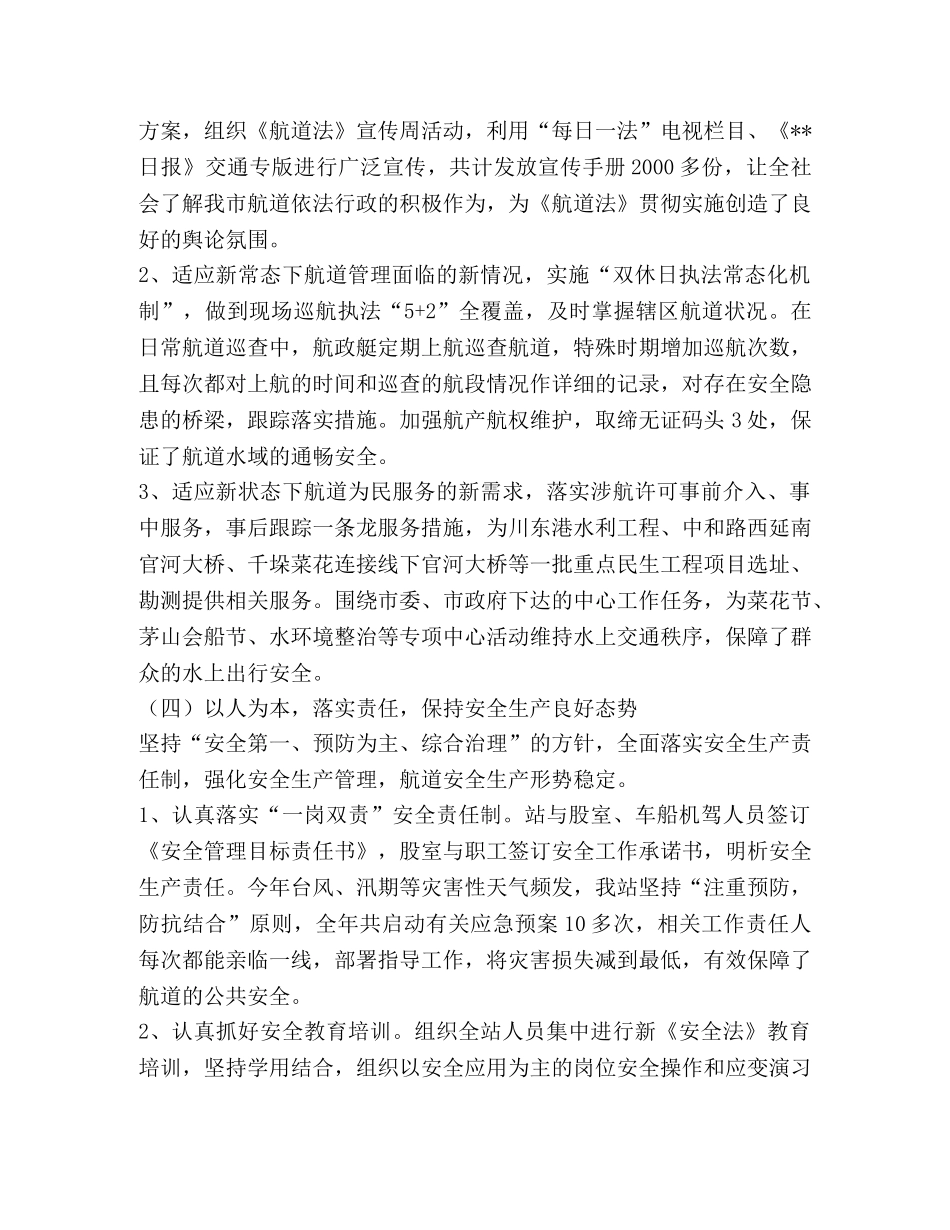 航道航政处个人年度工作总结 _第3页