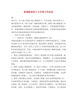 航道航政处个人年度工作总结 