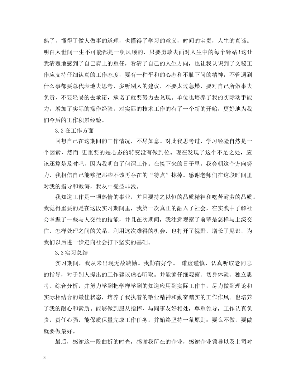 花卉园艺实习心得总结 _第3页