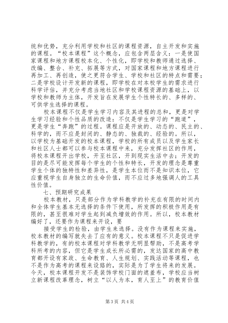 校本教研小课题研究报告_第3页