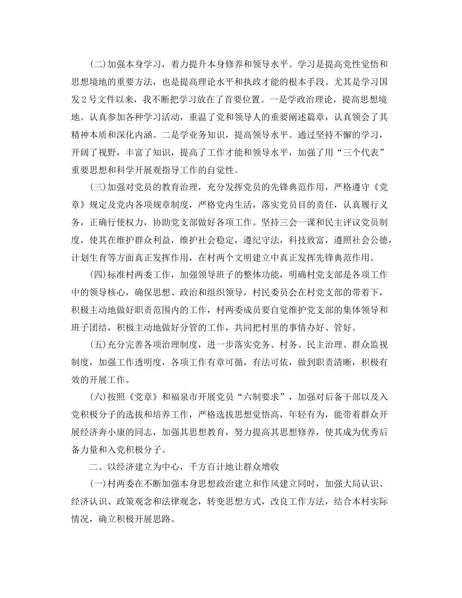 2021年工作参考总结第一书记半年工作参考总结_第2页