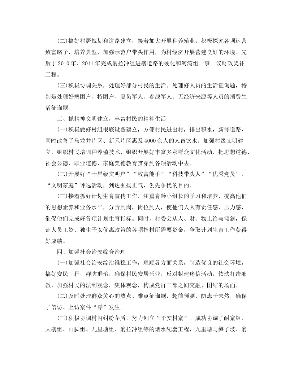 2021年工作参考总结第一书记半年工作参考总结_第3页