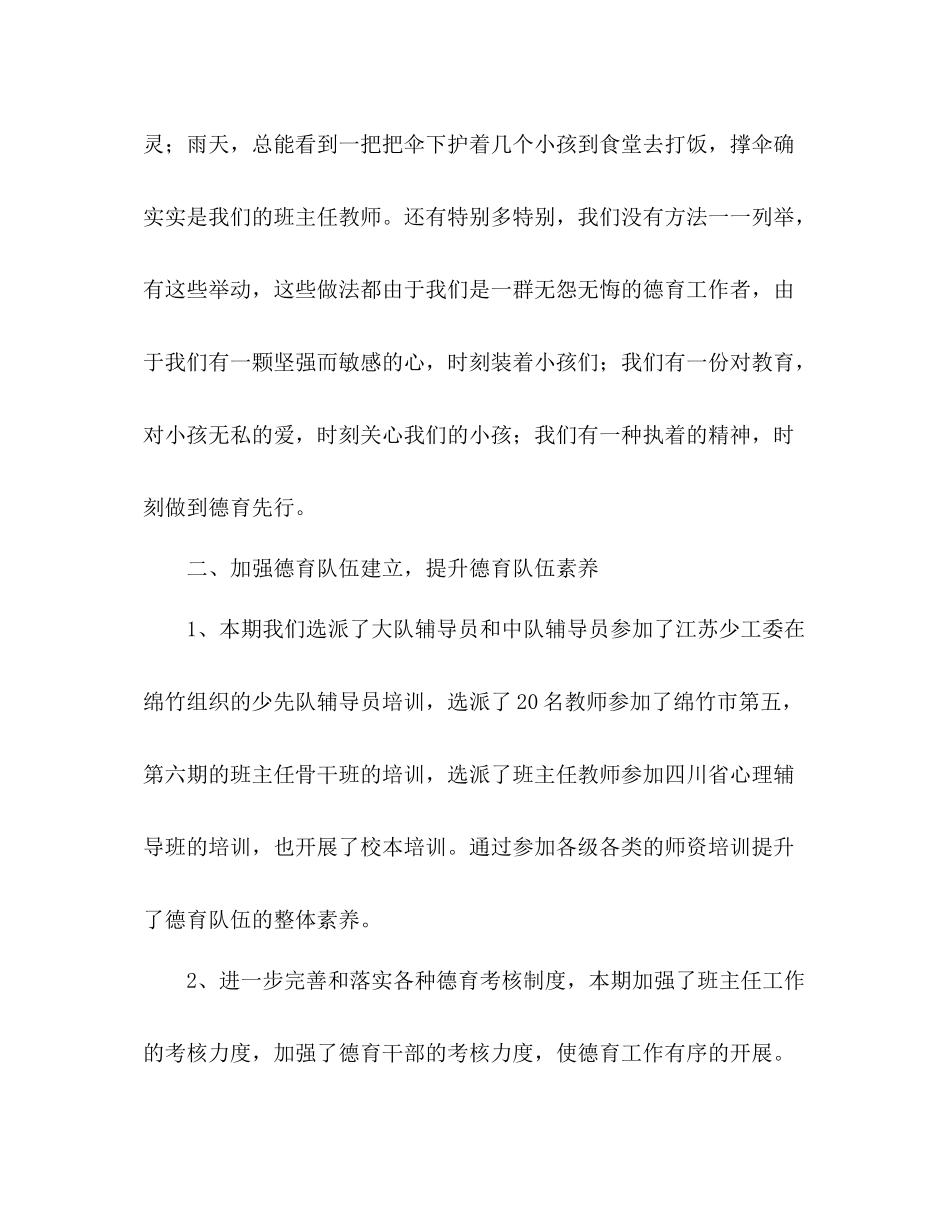 2021年学校下期德育工作参考总结_第2页