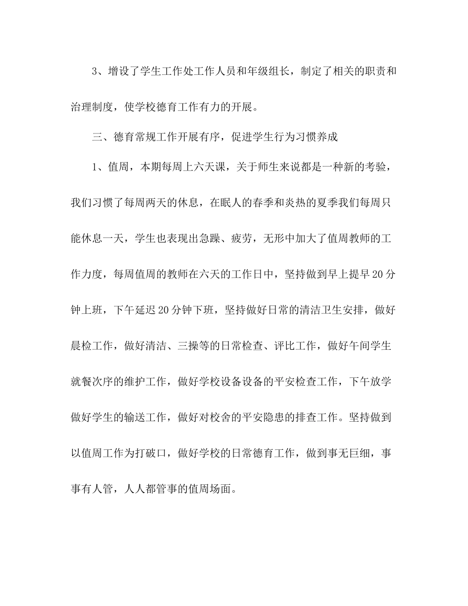 2021年学校下期德育工作参考总结_第3页