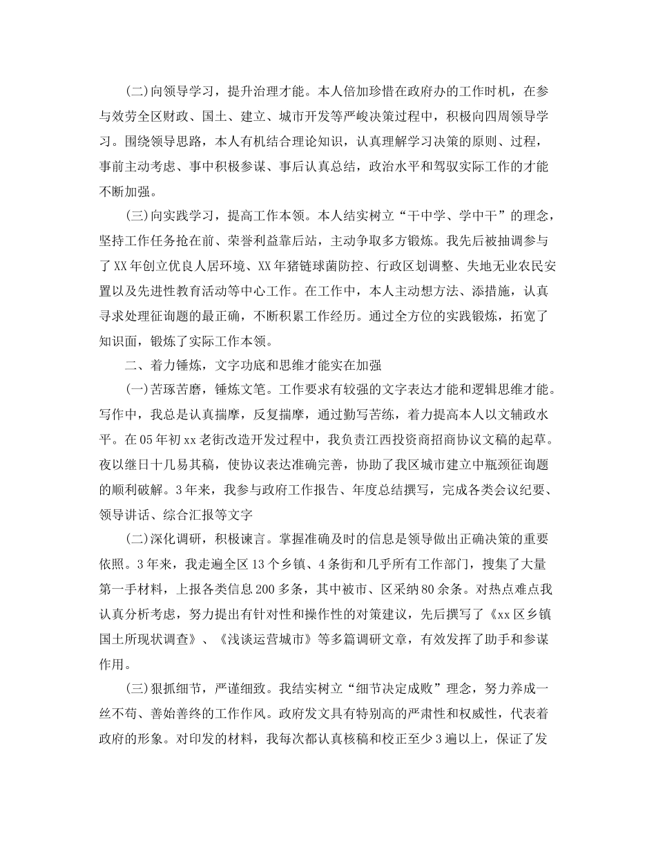 办公室工作参考总结政府办公室个人参考总结_第3页