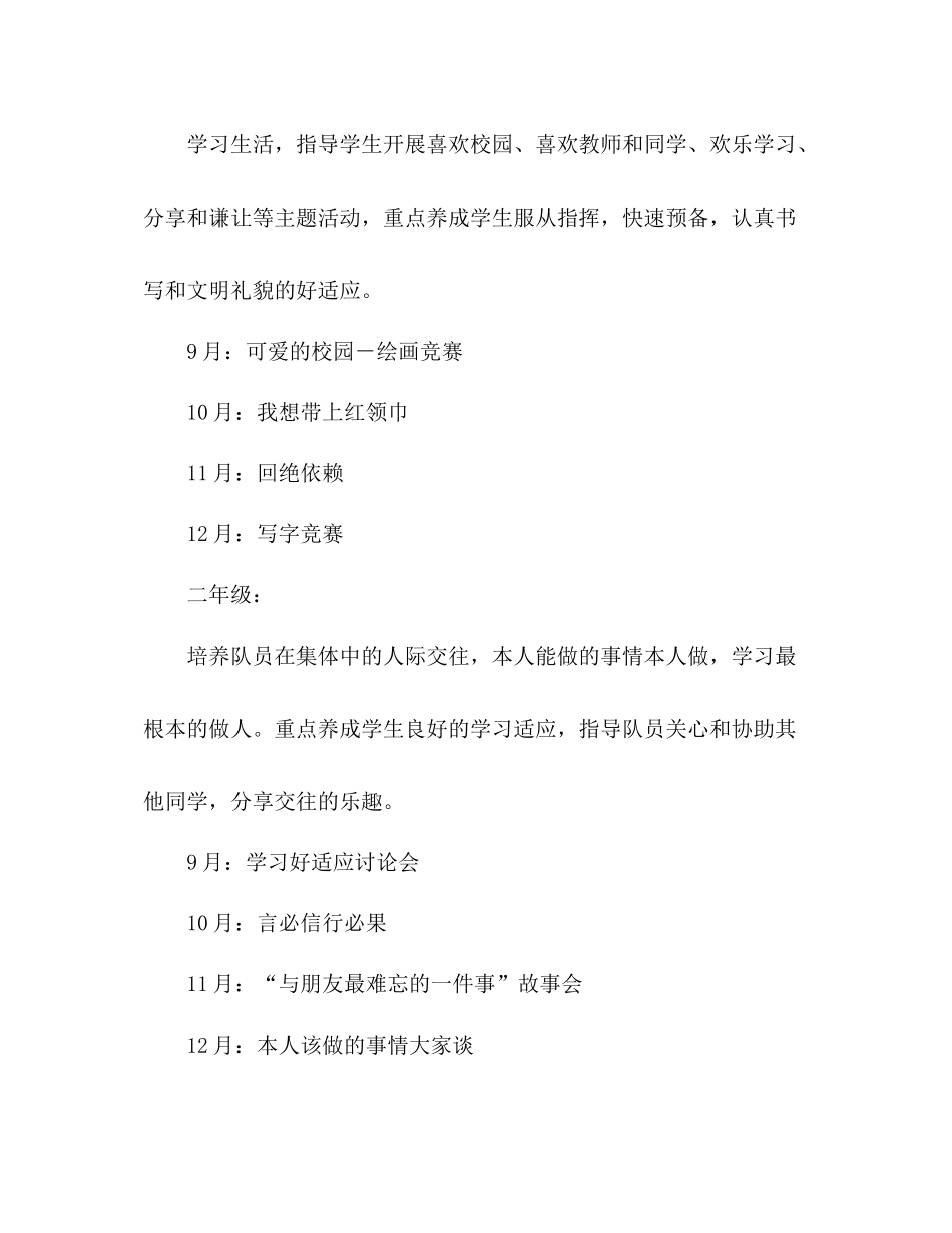 2021年下学期少先队工作参考总结_0_第3页