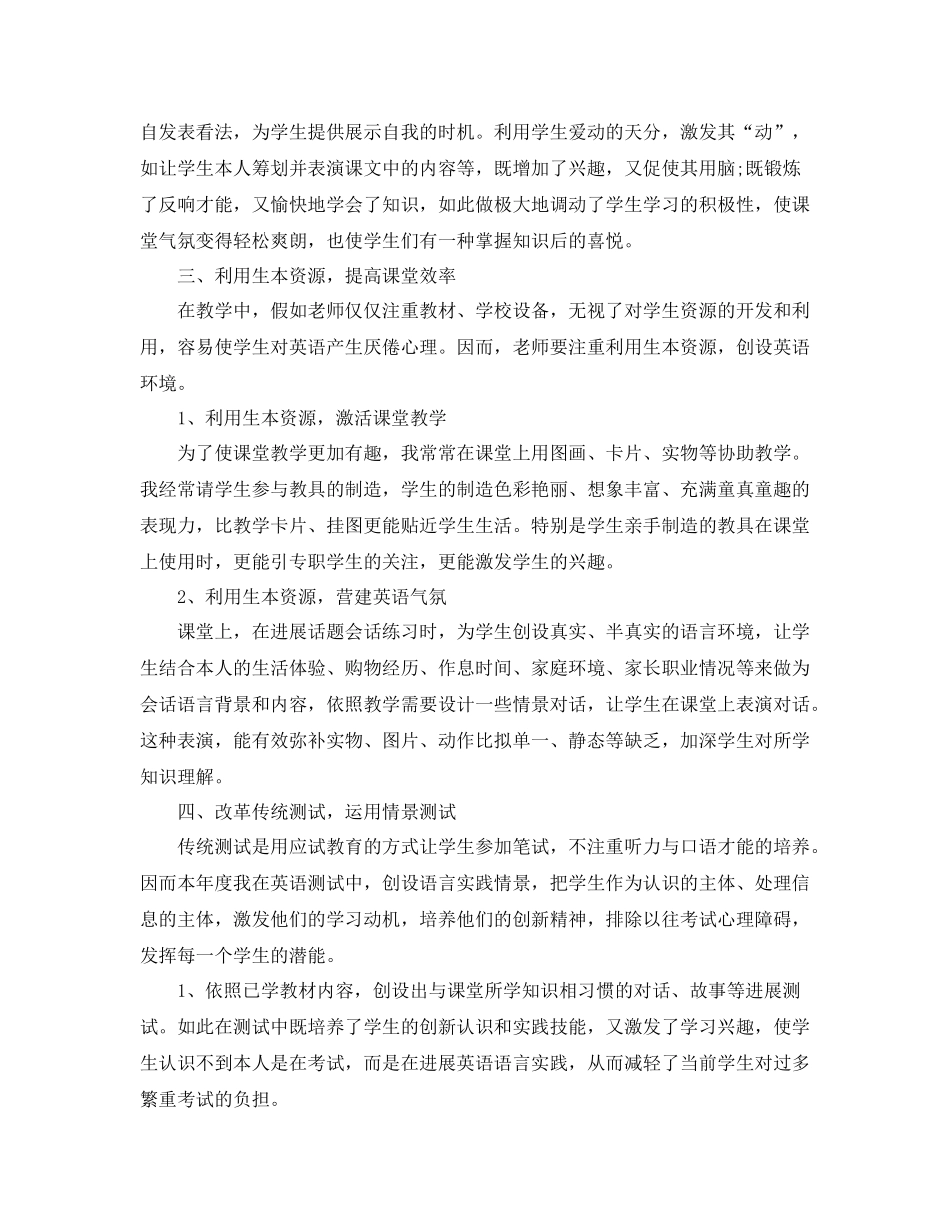 六年级英语优秀教师年度考核个人参考总结_第2页