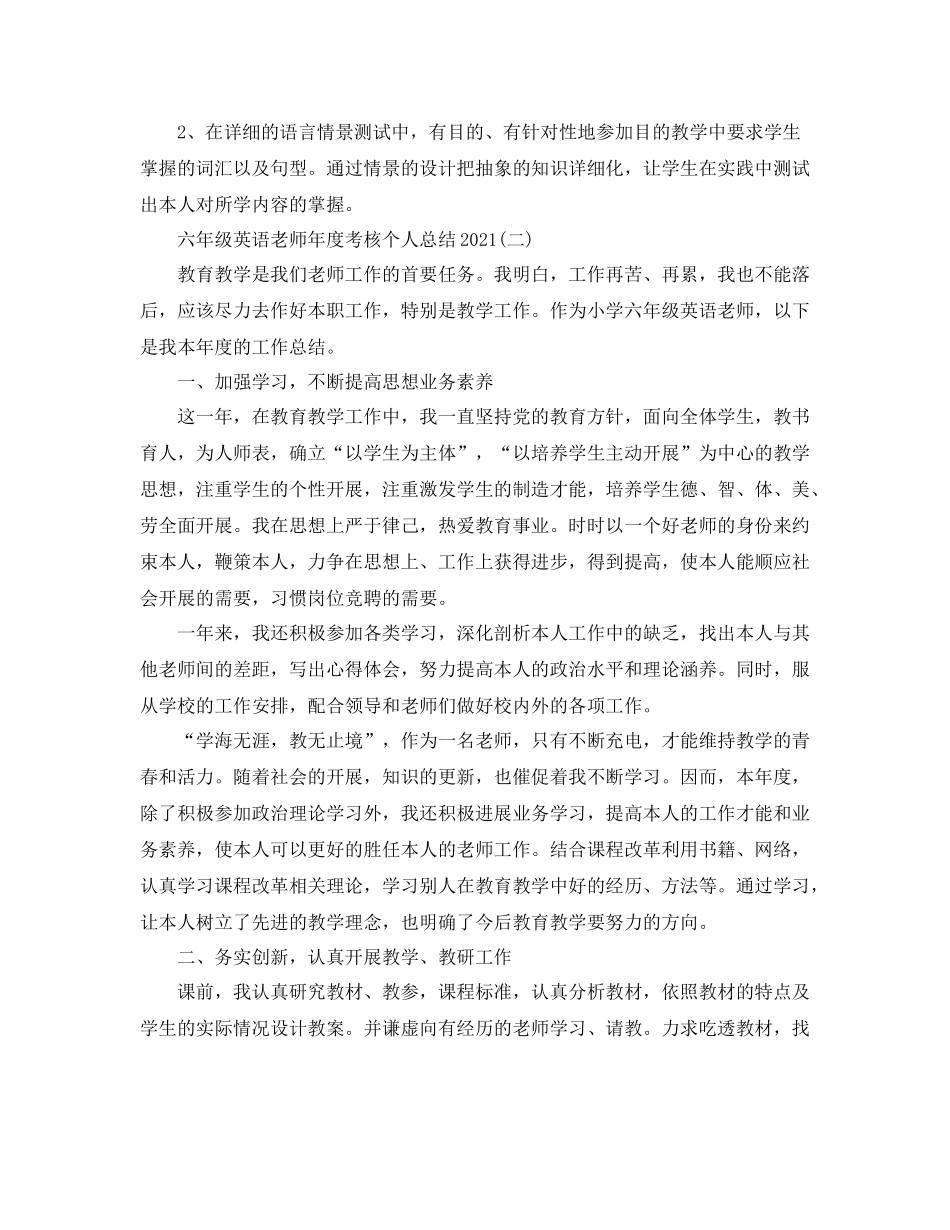 六年级英语优秀教师年度考核个人参考总结_第3页