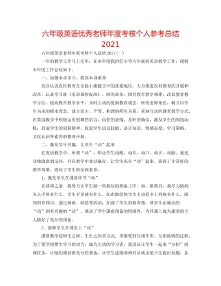 六年级英语优秀教师年度考核个人参考总结