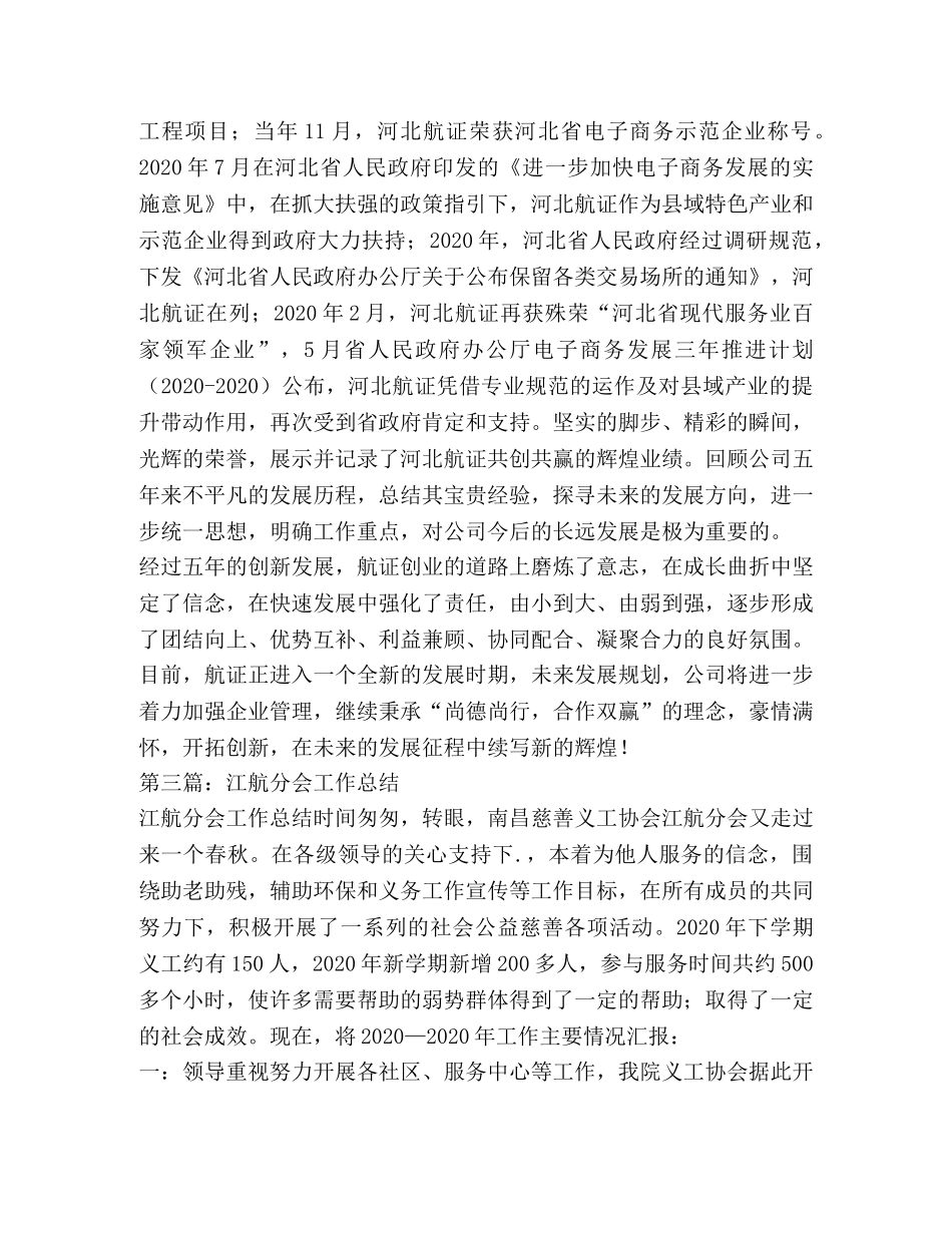 航车技术工作总结(精选多篇) _第2页