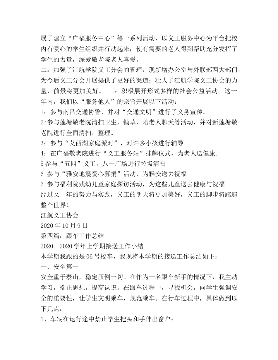 航车技术工作总结(精选多篇) _第3页