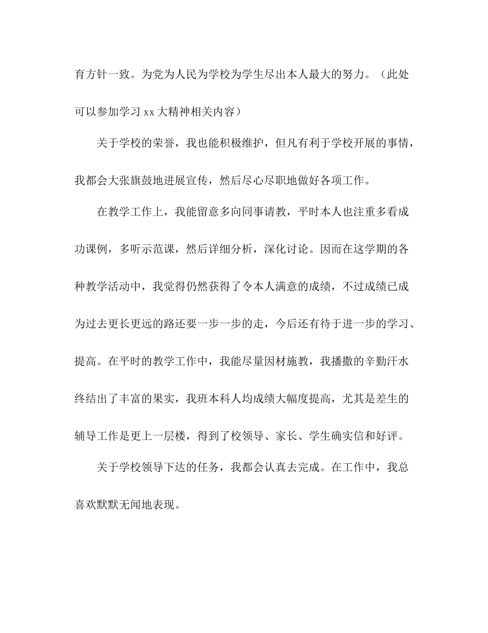 2021年教师工作参考总结2_第2页