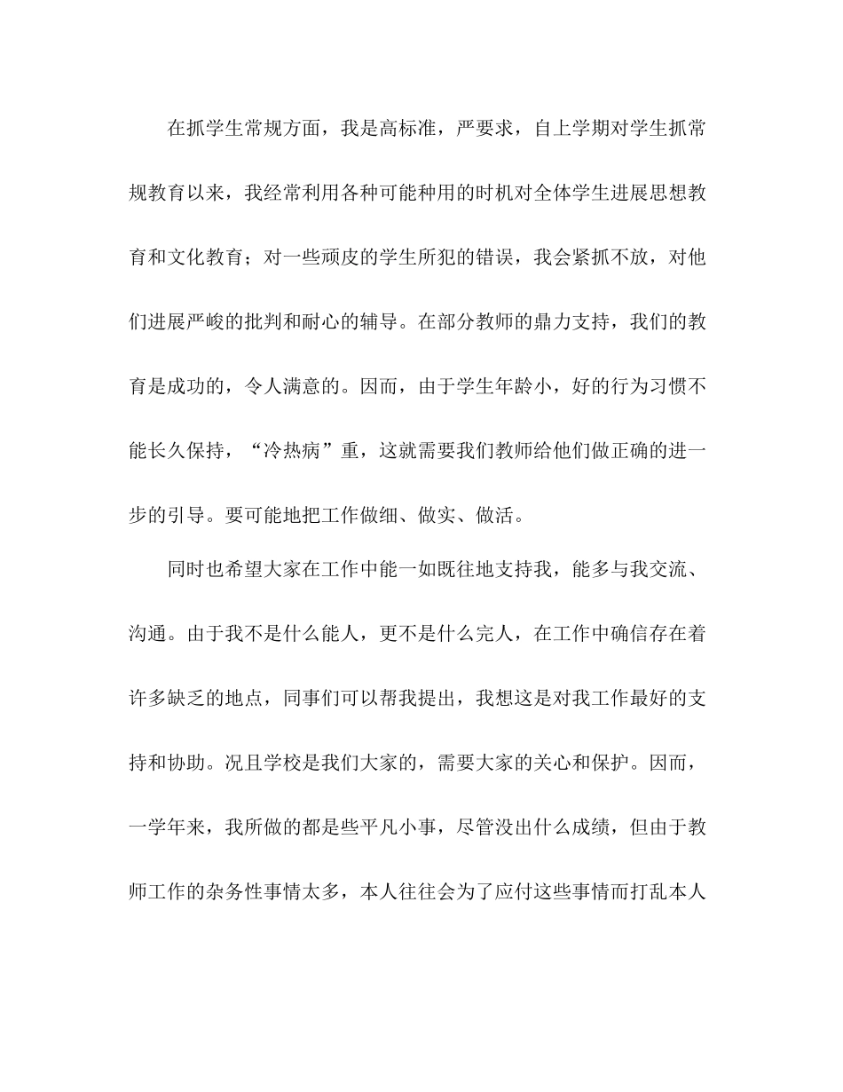 2021年教师工作参考总结2_第3页