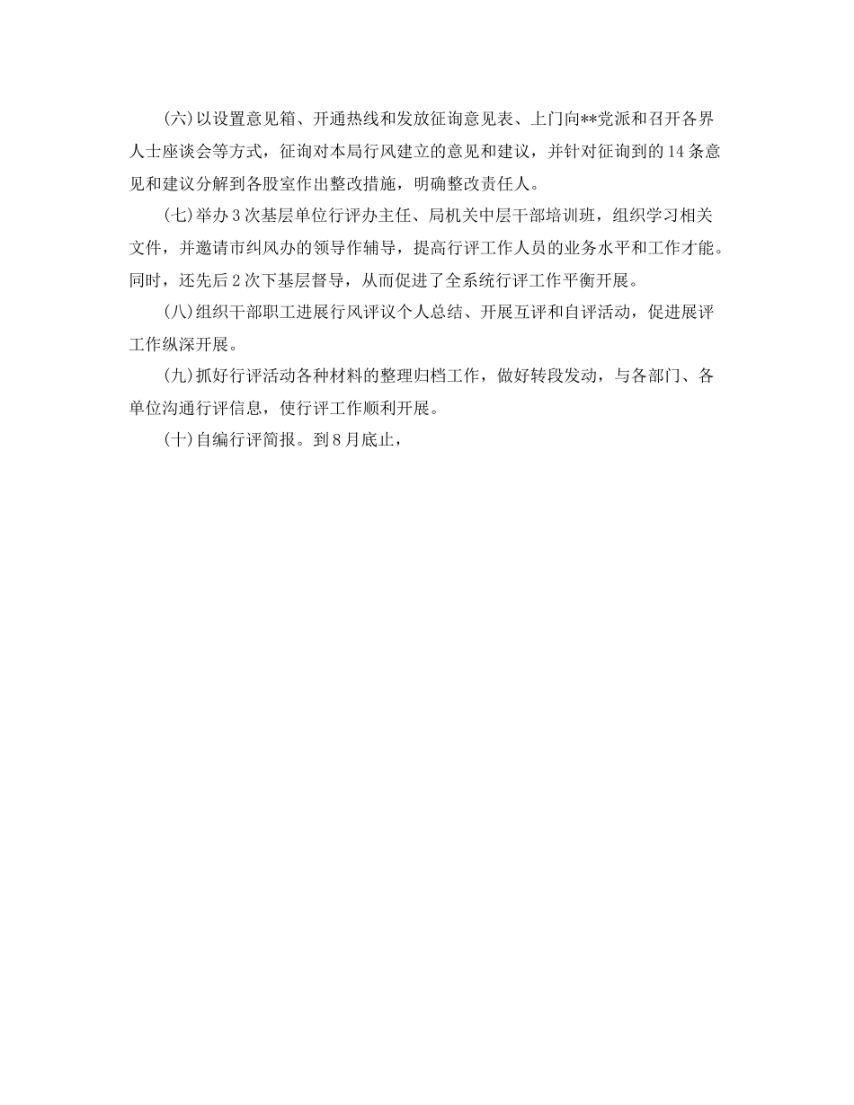 办公室工作参考总结纠风办公室工作参考总结_第2页