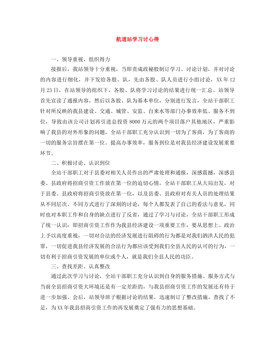航道站学习讨心得 _第1页