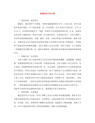 航道站学习讨心得 