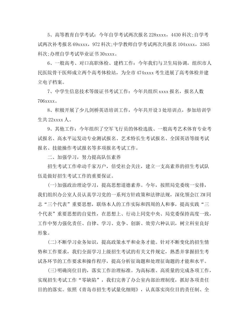 2021年招生办个人参考总结_第2页