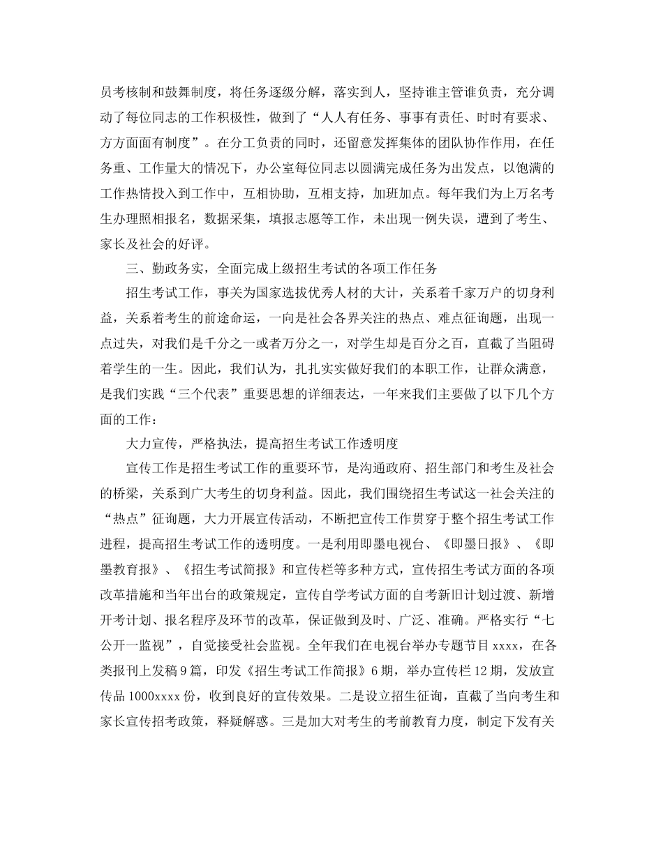 2021年招生办个人参考总结_第3页
