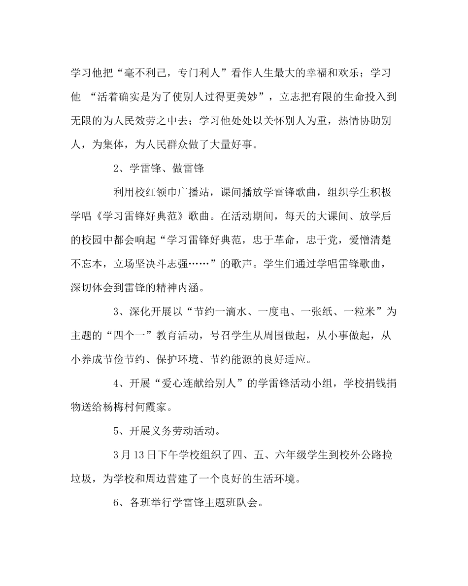 少先队工作范文学校学习雷锋活动总结_第2页