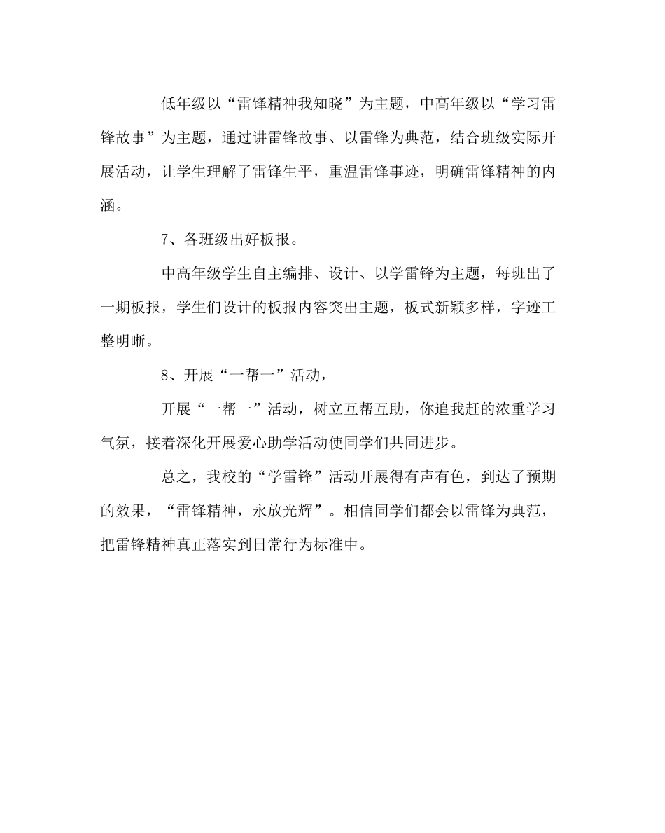 少先队工作范文学校学习雷锋活动总结_第3页