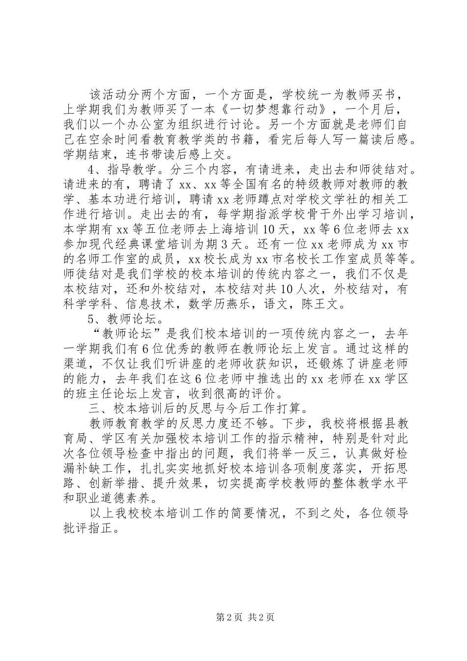 校本培训汇报材料_第2页