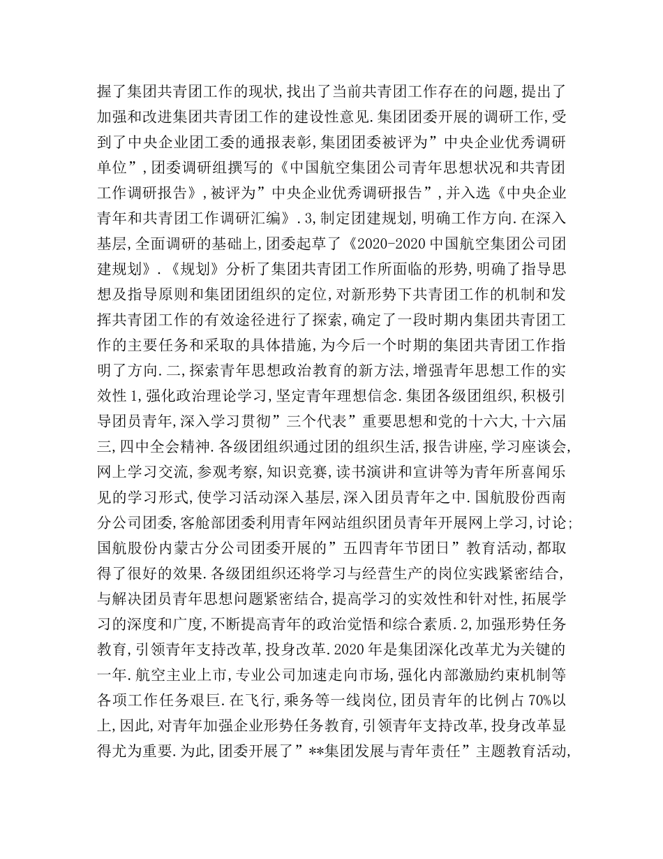 航空集团年度工作总结 _第2页
