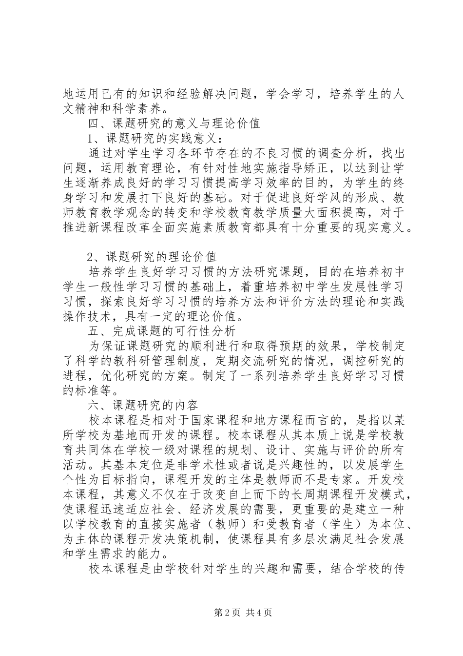 校本教研小课题研究报告(精)_第2页