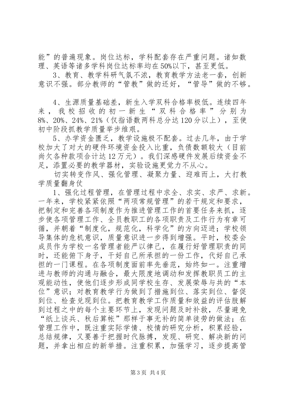 校教育工作会汇报材料_第3页