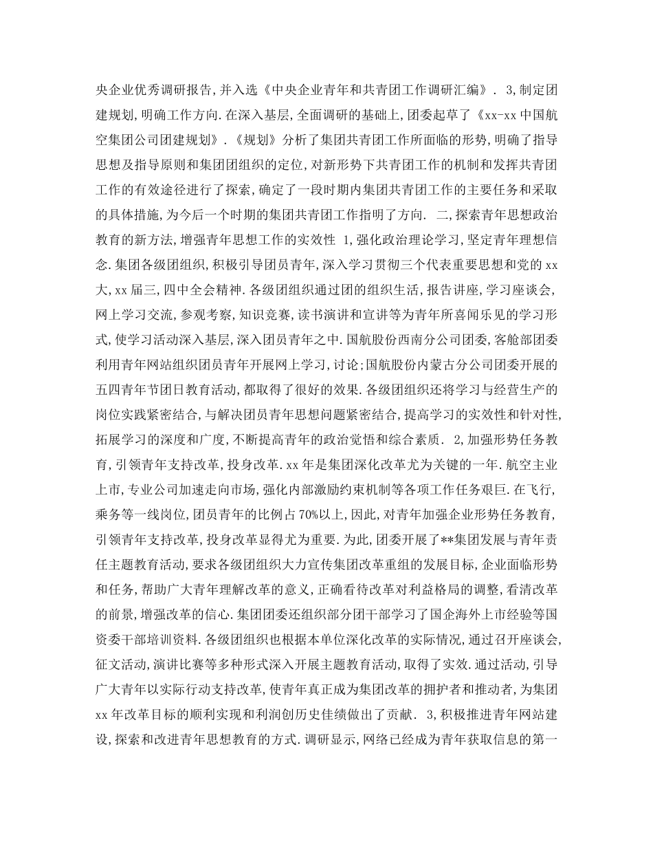 航空集团年终工作总结范文 _第2页