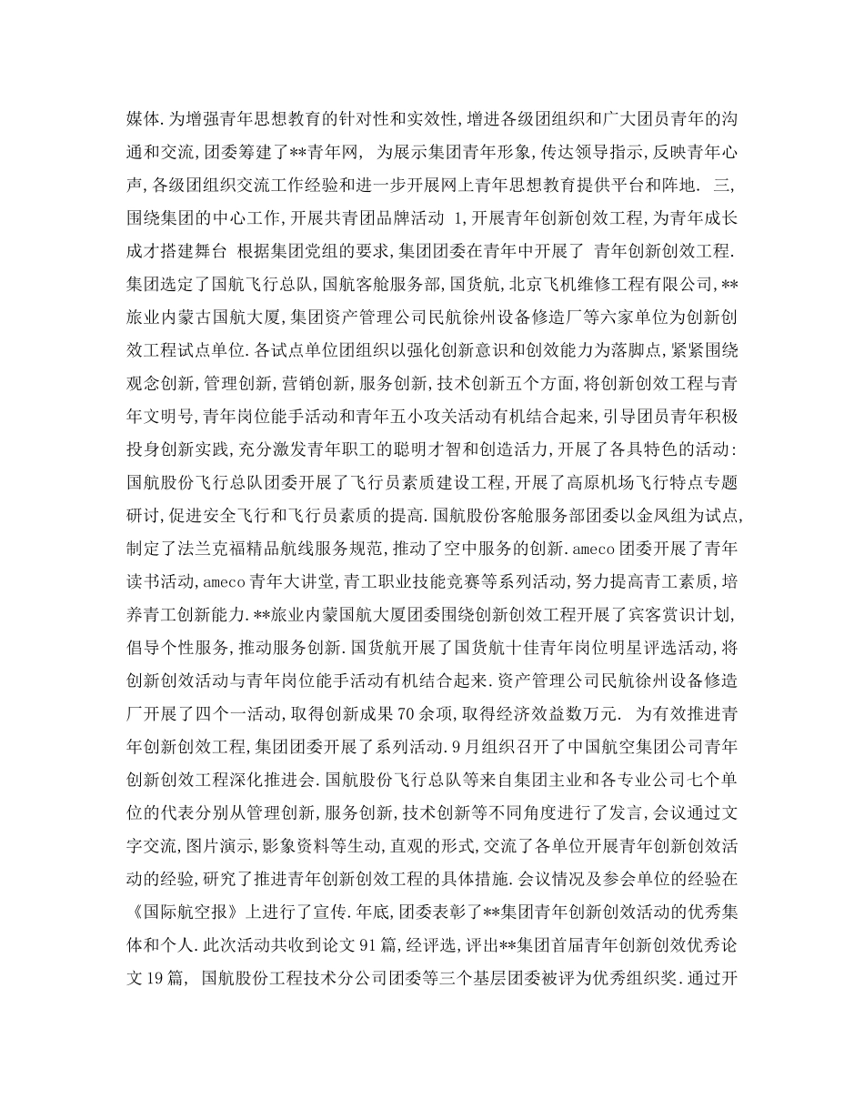 航空集团年终工作总结范文 _第3页