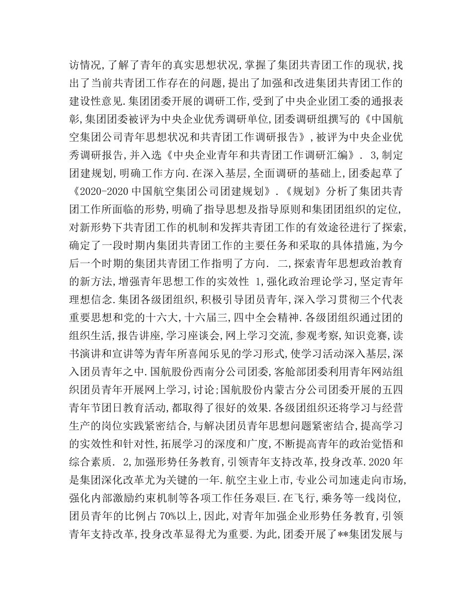 航空销售工作总结(精选多篇) _第2页