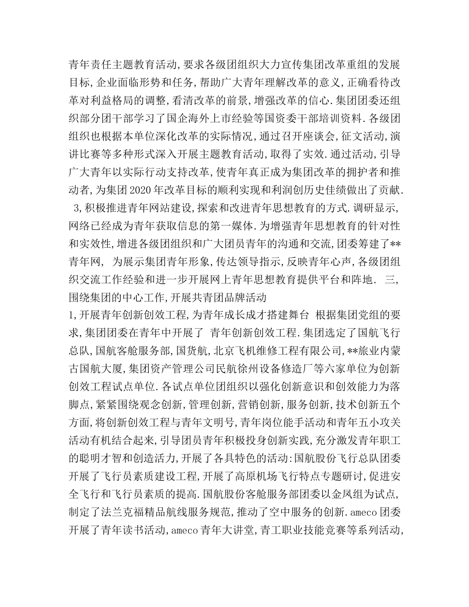 航空销售工作总结(精选多篇) _第3页