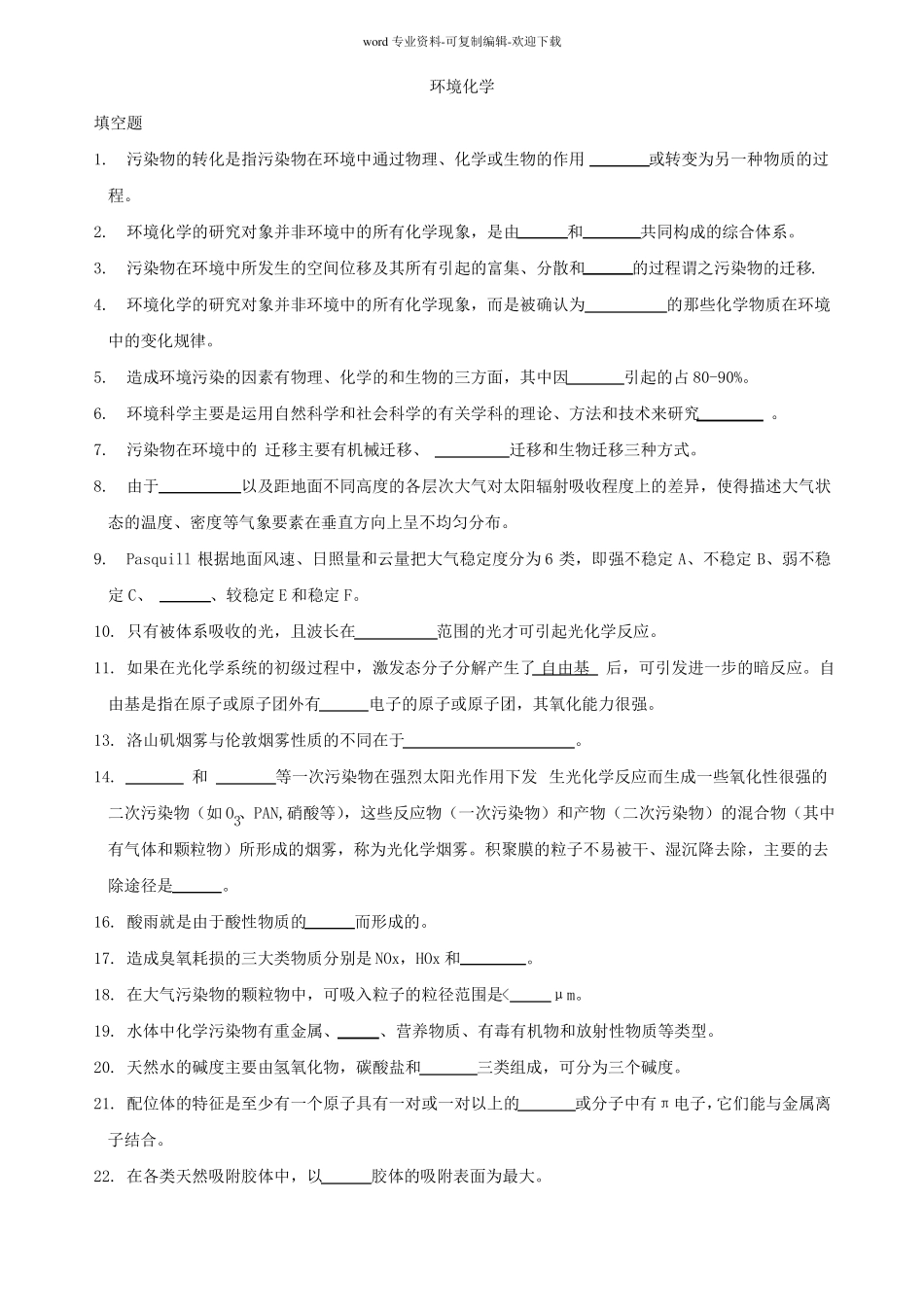 自考环境化学题目_第1页