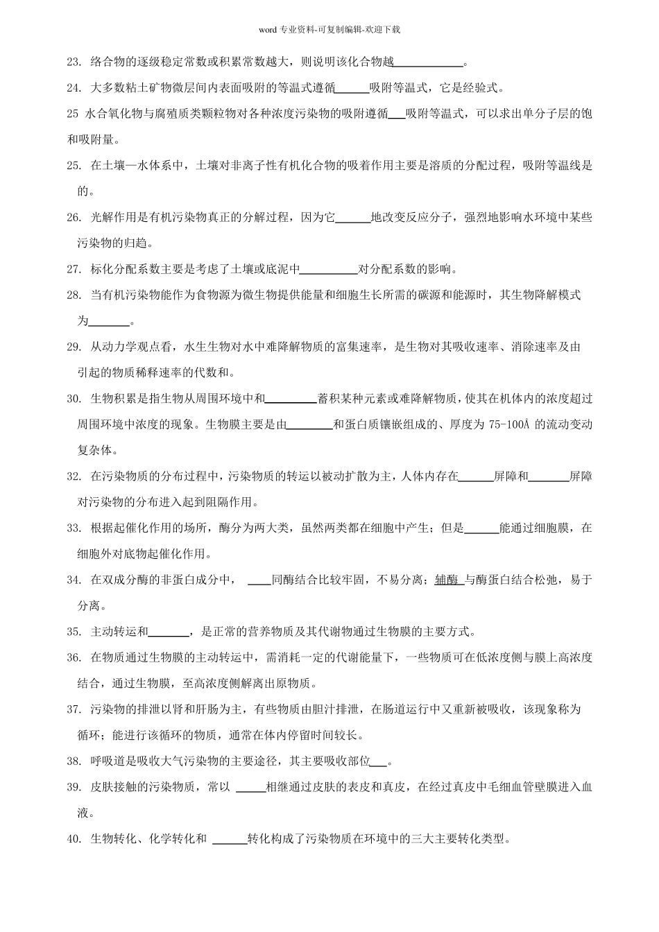 自考环境化学题目_第2页