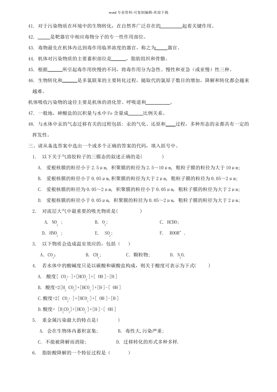 自考环境化学题目_第3页