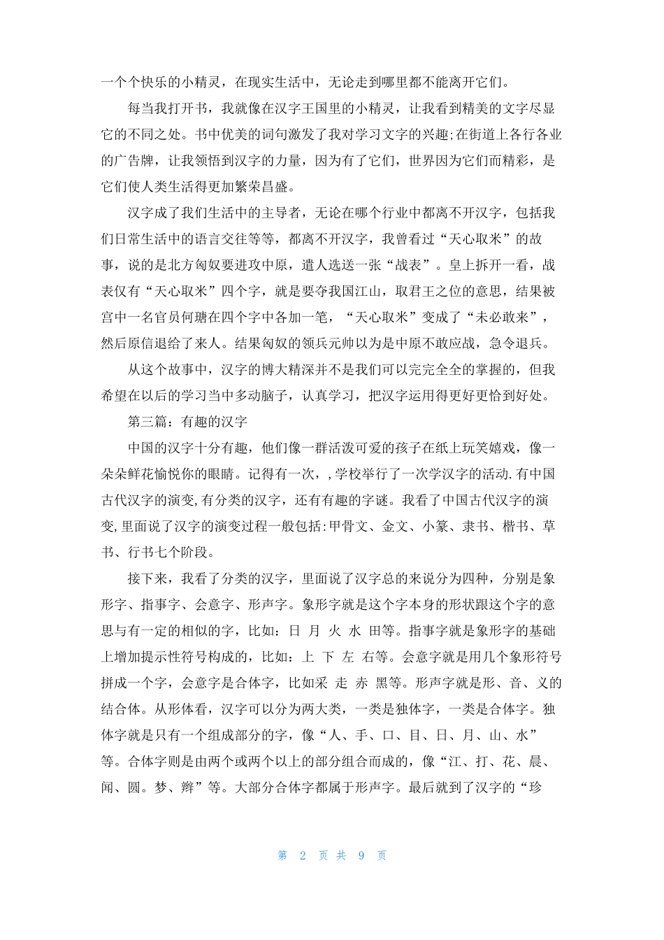 生活中常用易错汉字生活中的汉字_第2页