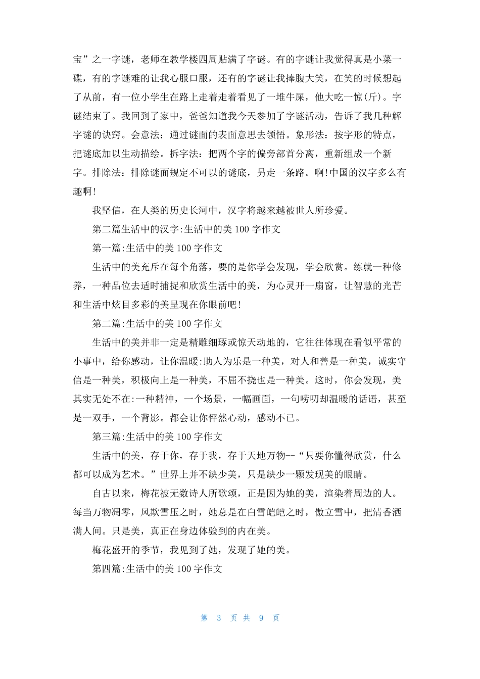 生活中常用易错汉字生活中的汉字_第3页