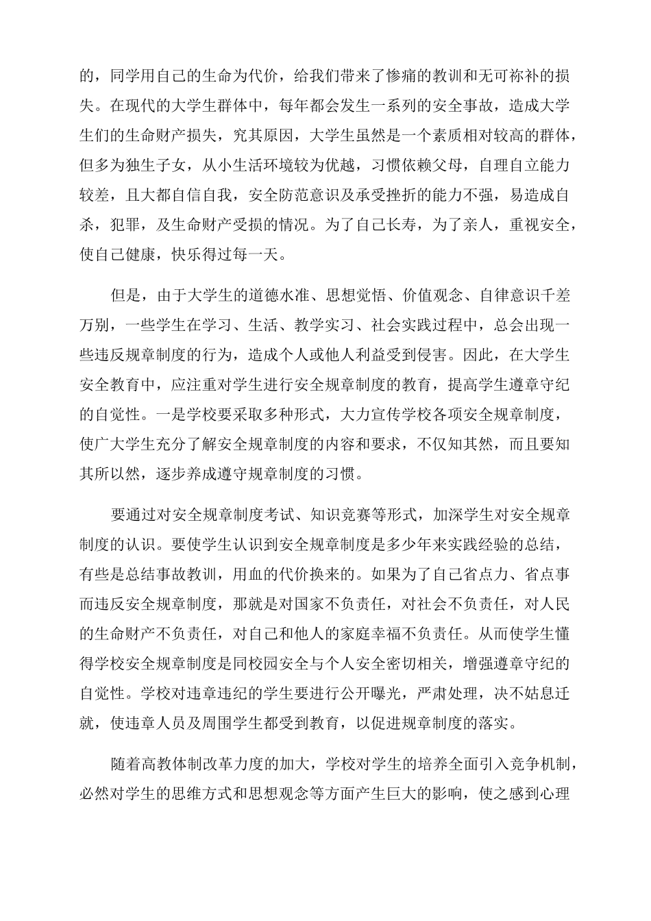 企业增强安全意识心得体会范文1000字_第3页